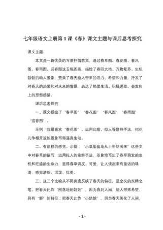 七年级上册语文春答案正确吗？