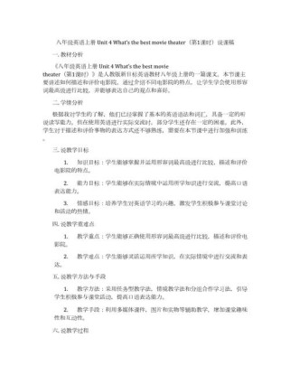 仁爱英语八年级上册说课稿如何高效设计？