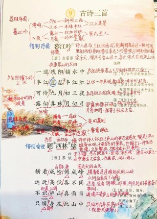 极上册三首古诗何意？