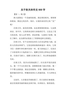 秋日暖阳作文600字