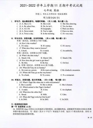 七年级英语上册期中考考什么？