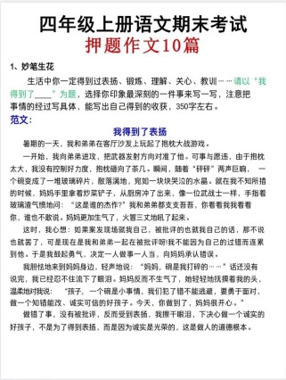 语文上册期末作文题是什么？