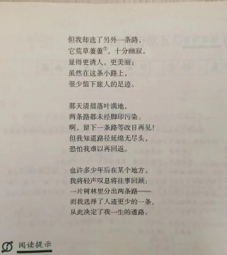 未选择的路原是诗还是散文？