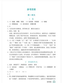 七年级上册语文配套练习册答案哪里找？
