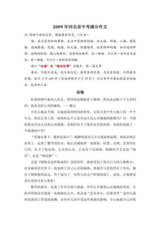 河北中考满分作文有何秘诀？