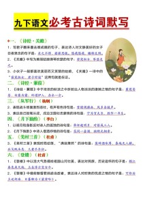 初三下册古诗文默写有哪些易错点？