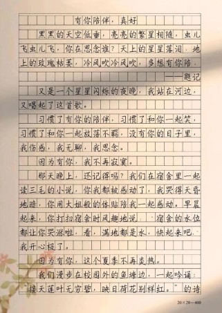 有你相伴，温暖了谁的岁月？