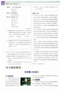 八年级上册语文名著导读读什么？