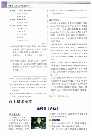 八年级上册语文名著导读读什么？