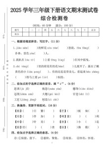 三年级语文期末模拟试卷有哪些重点题型？