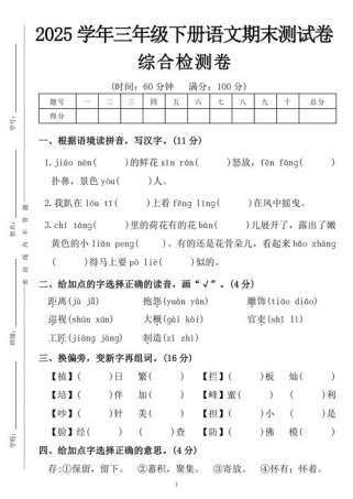 三年级语文期末模拟试卷有哪些重点题型？
