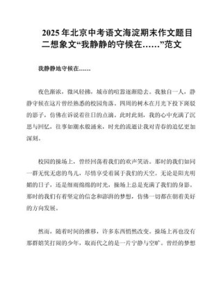2025北京作文题会是什么？