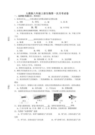 人教版八年级生物会考重点难点有哪些？