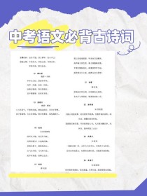 上海中考常考古诗词有哪些？
