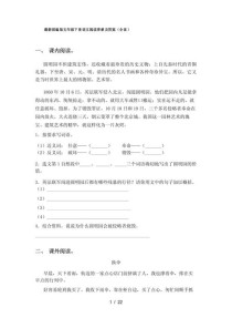 五年级桥阅读答案是什么？