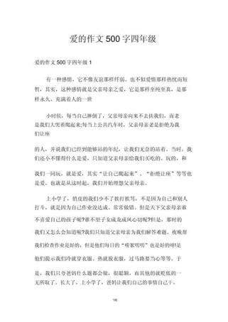 你的爱我懂？作文里藏着怎样的真心？