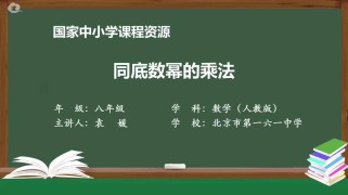 八年级上册数学课件PPT哪里有？