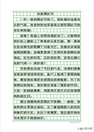 国庆假期生活作文，你写出了多少真实故事？