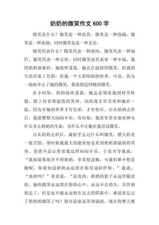 初二作文，微笑如何写出彩？