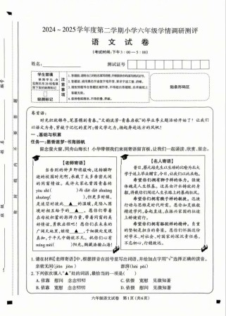 2025六年级语文考什么重点？
