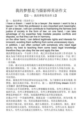 初一英语作文，梦想如何表达才出彩？