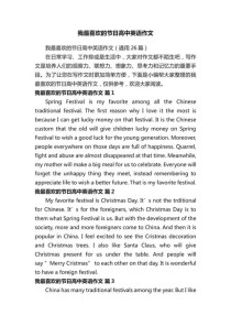 节日英语作文如何写出彩？