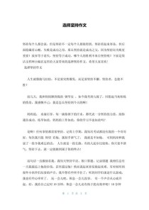 选择的作文话题作文