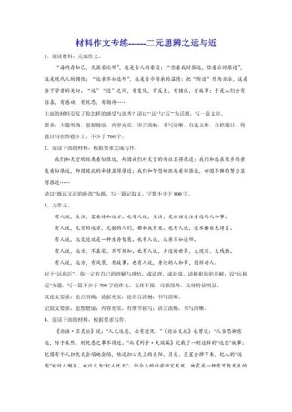 材料作文素材高中作文