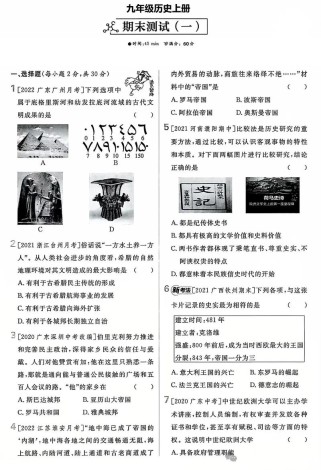 九年级上册历史期末考
