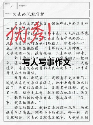 初一作文写人记事，如何抓住细节写出真情实感？