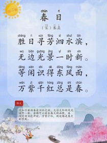 幼儿园古诗春日拼音版有何教育价值？