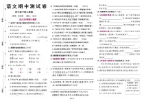 人教版四年级语文期中试卷重点难点有哪些？