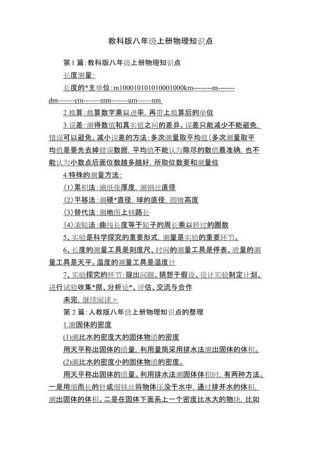 教科版八年级上册物理知识点