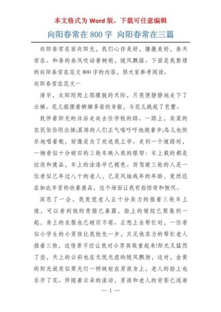 向阳春常在，如何用文字留住永恒春色？