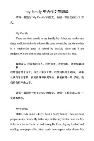 myfamily英语作文60词怎么写？