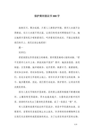 保护河水的作文题目