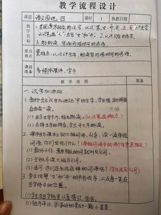 一年级语文人教版教案如何有效设计？