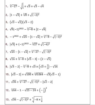 七年级下册数学实数计算题怎么算？