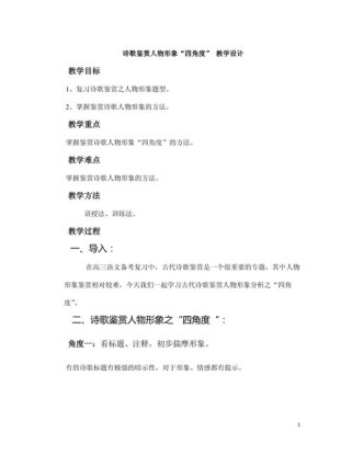 高考古诗人物形象教案