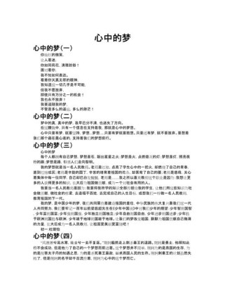 梦在我心中，如何让它照进现实？