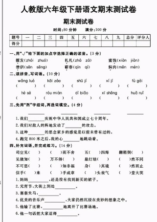 六年级下册语文期末试卷难点在哪里？