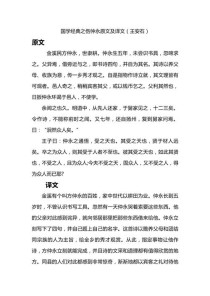 伤仲永，仲永天赋异禀缘何沦为常人？