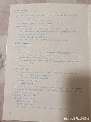 七年级上册地理探究与训练答案