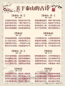 泰山古诗句，泰安何处寻诗魂？