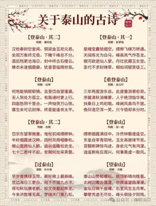 泰山古诗句，泰安何处寻诗魂？