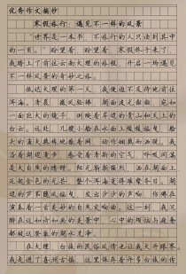 为何那篇作文与众不同？