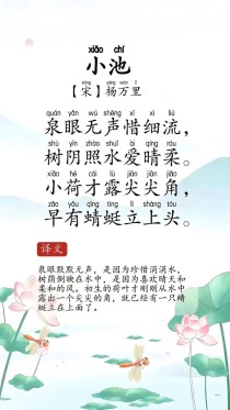 小池古诗两首教后记，教学如何突破古诗重难点？