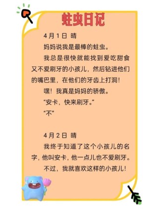 刷牙的日记有哪些三年级