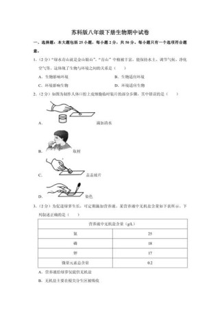 七下生物期中考考哪些重点难点？