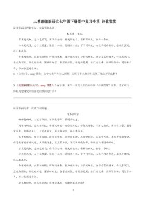 七下古诗卷子重点难点有哪些？